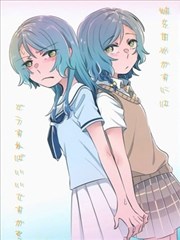 如何骄纵妹妹才好？