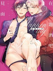 在主題酒吧見面