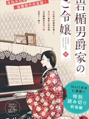 岩楯男爵家的大小姐