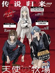 天使的牧场