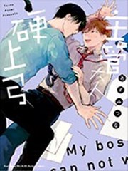 主管大人硬上弓