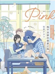 風平浪靜的戀愛之風