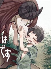 我亲爱的龙妻子