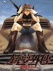 銃夢外傳LastOrder