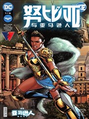 努比亚与亚马逊人