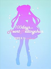 100天后融化的雪女酱