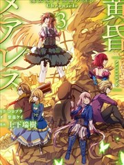 黄昏都市米亚尼斯 -魔法使与黑猫维兹编年史