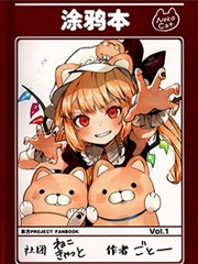 芙兰朵露的涂鸦本