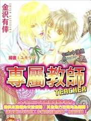 专属教师