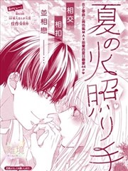 与你十指交扣的盛夏