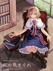 變換無常的彩虹