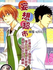 妄想超市