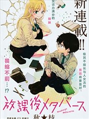 放学后的元宇宙