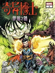 奇异博士：噩梦之链