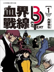 血界战线第三部