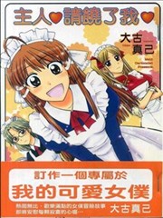 主人♥请饶了我