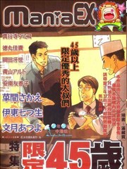 限定45岁特集