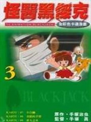 怪医黑杰克全彩色卡通