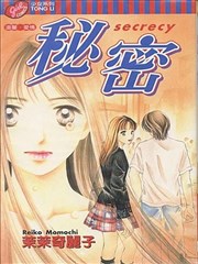 秘密