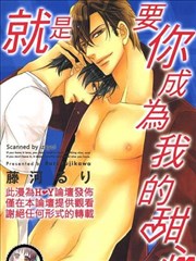 就是要你成为我的甜心