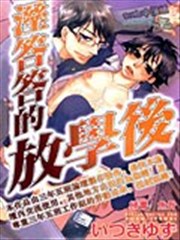 湿答答的放学后