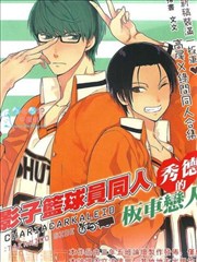 影子篮球员同人 秀德的板车恋人