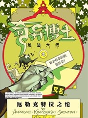 奇异博士：你为何事所困，斯蒂芬？