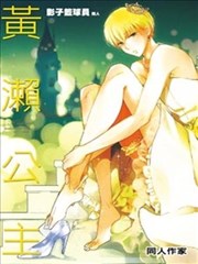 影子篮球员同人MVP番外篇 黄濑公主