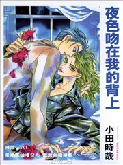 夜色吻在我的背上