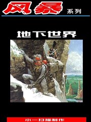 飓风 地下世界