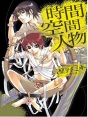 时间‧空间‧人物