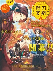 刀剑乱舞-户外异闻-刀剑野营