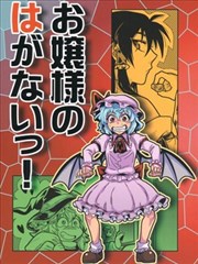 大小姐的牙齿不见了