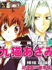 九猫あざみ同人精选