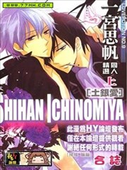 一宫思帆同人精选