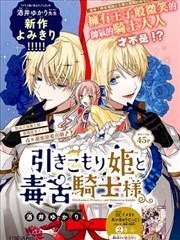 家里蹲公主与毒舌骑士