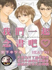 我们一起念书吧