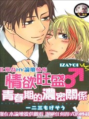 情欲旺盛♂青春期的浓密关系