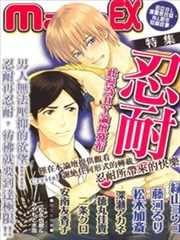 忍耐Pationce特集