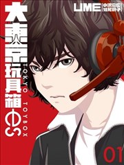 大東京玩具箱es