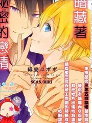 暗藏着秘密的恋情