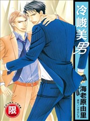 冷峻美男