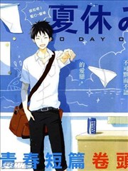 暑假第00天