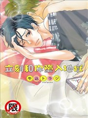 立刻和你堕入地狱