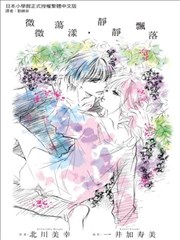 微微盪漾，靜靜飄落