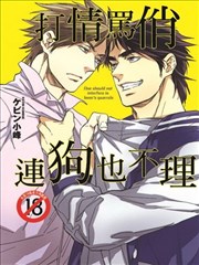 打情骂俏连狗也不理