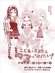 小學生也要當媽媽