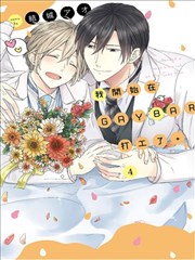 我开始在GAYBAR打工了。