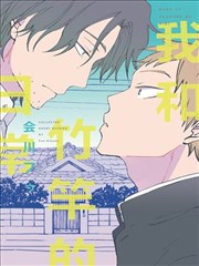 我和竹竿的日常