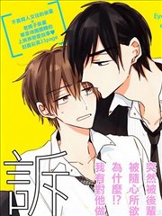 用眼眸向你诉说